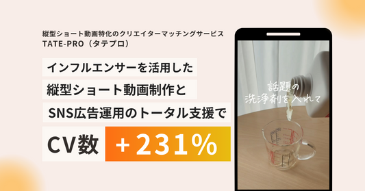【動画活用で購入数231%増】TATE-PRO(タテプロ)がダイレクトテレショップの広告用動画の制作で採用されました